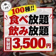 焼き鳥 早川 天神店のコース写真