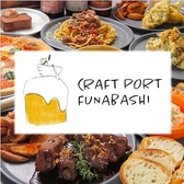 CRAFT PORT FUNABASHI クラフトポートフナバシの詳細