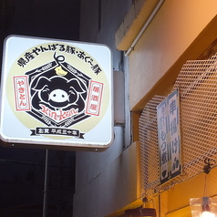 やきとん居酒屋KIN-KAN（きんかん）の特集写真