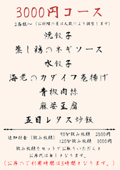 中華酒場 和樓のコース写真
