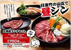 旭川成吉思汗 大黒屋 日進竹の山店のおすすめランチ1