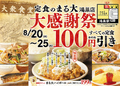 大衆食堂 定食のまる大　鴻巣店のおすすめ料理1