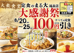 大衆食堂 定食のまる大　鴻巣店のおすすめ料理1