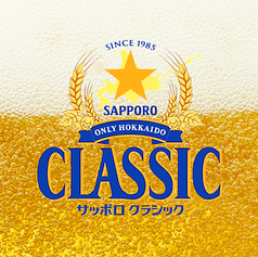 サッポロクラシック(中)