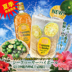 旬のシークワーサーを贅沢に使用した特製ハイボール★