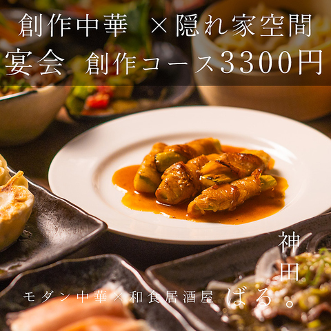 2024年11月NEW OPEN☆【神田徒歩2分！】 モダン中華と和食の居酒屋　