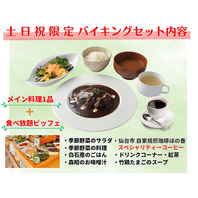 土日祝バイキングメニュー