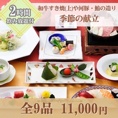 魚時会館 おさかな亭のコース写真