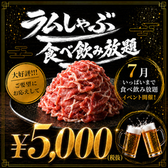 らむしゃぶ蝦夷羊 灯の座のコース写真
