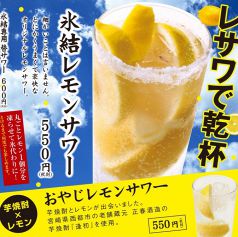 【レサワで乾杯！】3種類のレモンサワーをご用意♪