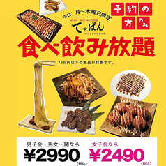 渋谷肉横丁 創作居酒屋 てっぱん ちとせ会館2階店のコース写真