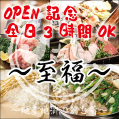 鶏古家 本八幡店のコース写真