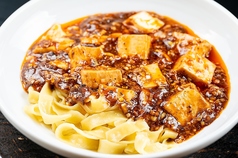 汁無し陳麻婆豆腐麺