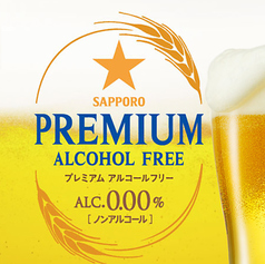 プレミアム・アルコールフリー