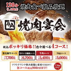 ★歓送迎会★食べ飲み放題4コースご用意!!お一人様最大1716円割引!!【東金店限定ソフトクリーム有】の写真
