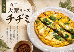 肉玉大葉チーズチヂミ