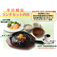 平日ランチメニュー
