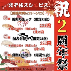 寿司 牡蠣 北千住スシエビスのおすすめ料理1