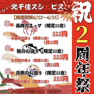 寿司 牡蠣 北千住スシエビスのおすすめ料理1