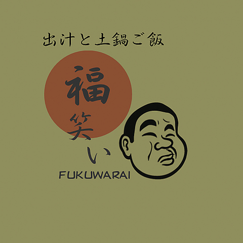 海鮮と出汁料理と土鍋ご飯で心の身体も温まる。朝3時まで営業中♪