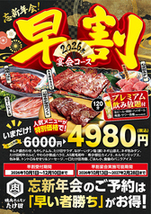 大宮焼肉ホルモン たけ田のコース写真