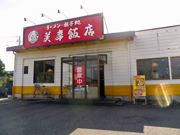 美幸飯店 佐野店の雰囲気1