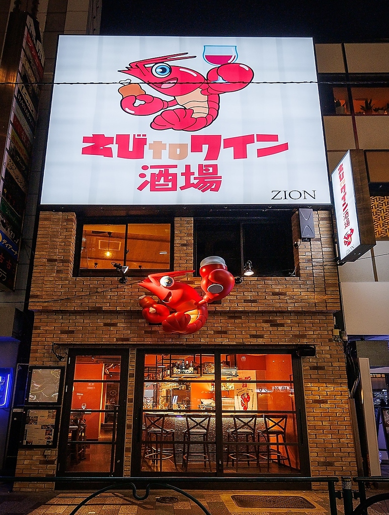 えびtoワイン酒場 御徒町店の写真ギャラリー