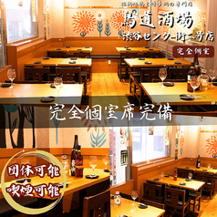鳥道酒場 渋谷センター街2号店の雰囲気1