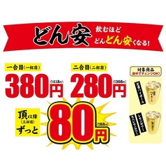 これや 福工大駅前店のおすすめドリンク1