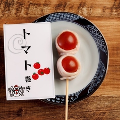 トマト巻き