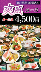 つぼ八 浜松和合店のコース写真