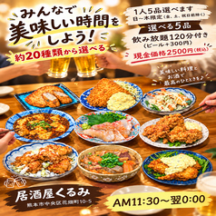 くるみのコース写真
