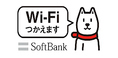 SoftBankWiFiがご利用頂けます！