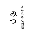 七輪焼肉 とんちゃん居酒屋みつ 栄錦店のおすすめ料理1