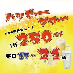 ハッピーアワーやってます!何杯飲んでも250円!