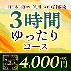 千年の宴 酒田中町2丁目店のコース写真