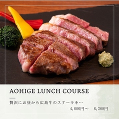 《ランチ限定コース》広島牛ステーキランチコース[全7品]4000円～8200円