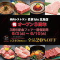 焼肉レストラン 炙家bis 北島店のおすすめ料理1