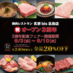 焼肉レストラン 炙家bis 北島店のおすすめ料理1