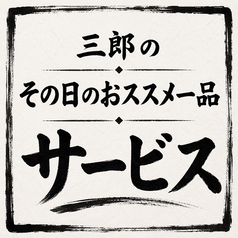 祇園 炉端 三郎のコース写真