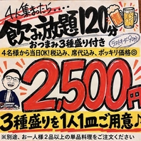 急な飲み会、大歓迎。当日OK！単品飲み放題。