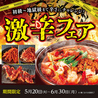 赤から 倉敷堀南店のおすすめポイント1