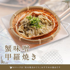 蟹味噌甲羅焼き