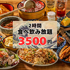 大衆酒泉テルマエ 大宮泉のコース写真