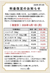 ペダラーダ 町田のおすすめポイント1