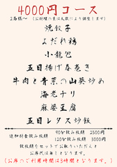 中華酒場 和樓のコース写真