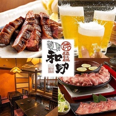 炭火焼居酒屋 牛たん和助 研究学園店のコース写真