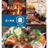 魚と串焼 發の詳細