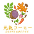 元氣コーヒーのロゴ