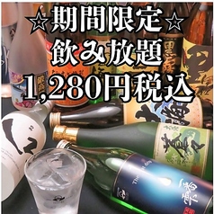 お得な飲み放題！！コースにはすべて飲み放題付き！！